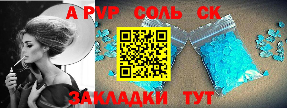 APVP Соль  APVP Crystall  Вход с VPN  Alfa_PVP  Alpha PVP кристаллы  Светлоград 