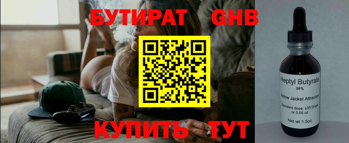 Светлоград  БУТИРАТ оксибутират  Вход с VPN 