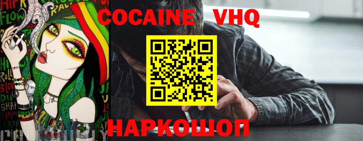 COCAIN  Вход с VPN  КОКАИН 99%  Светлоград  Cocaine Боливия 
