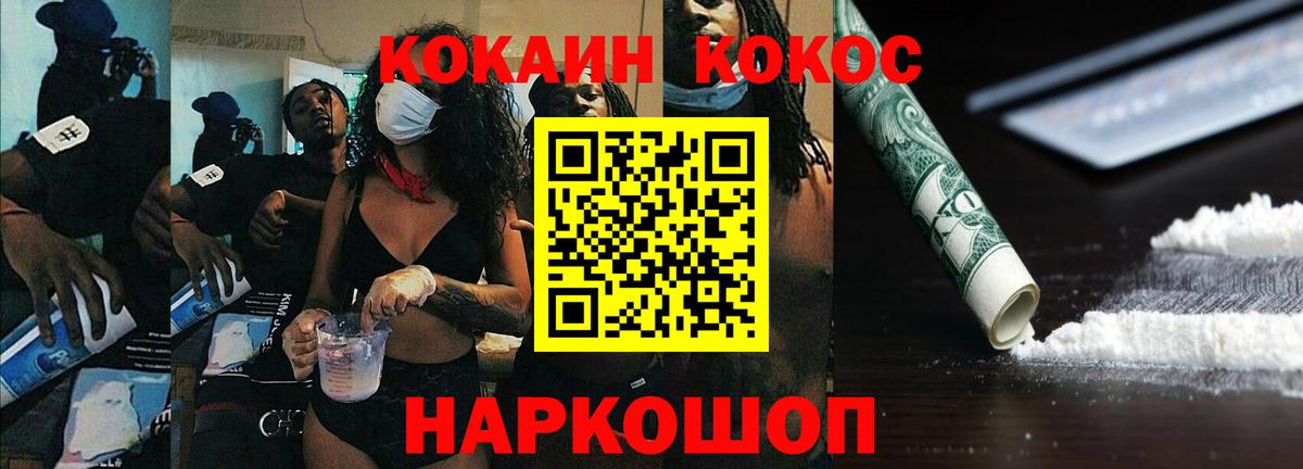 Кокаин VHQ Светлоград