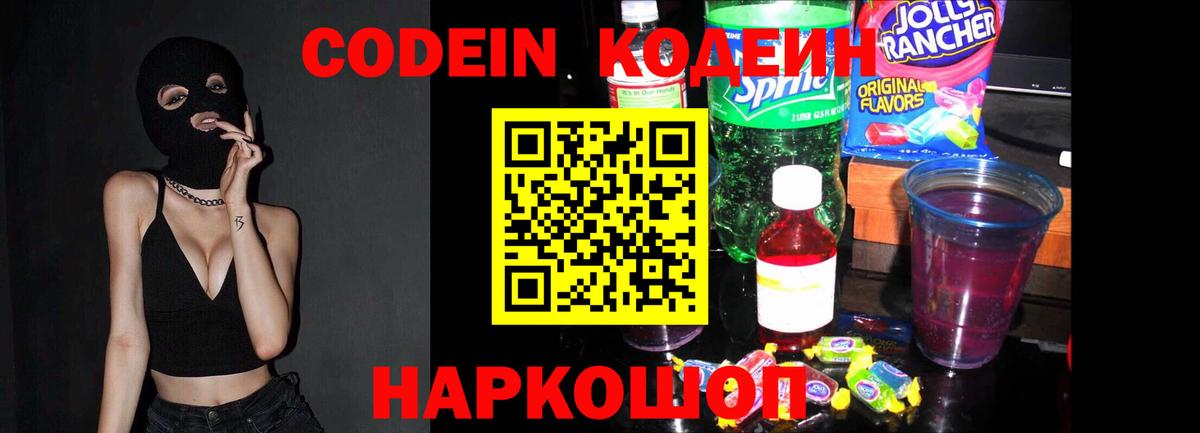 Светлоград  Кодеиновый сироп Lean напиток Lean (лин)  Вход с VPN 