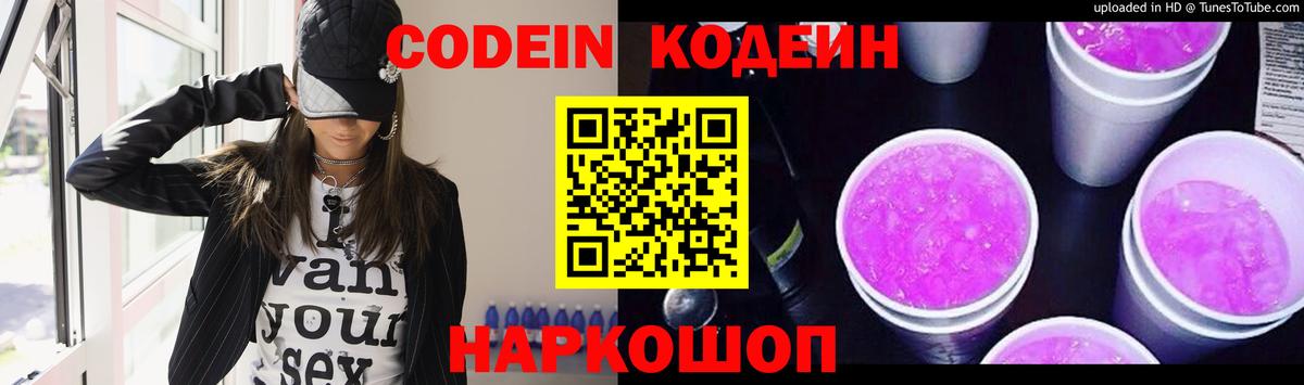 Кодеиновый сироп Lean Purple Drank Светлоград