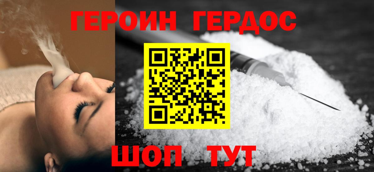 ГЕРОИН белый Светлоград