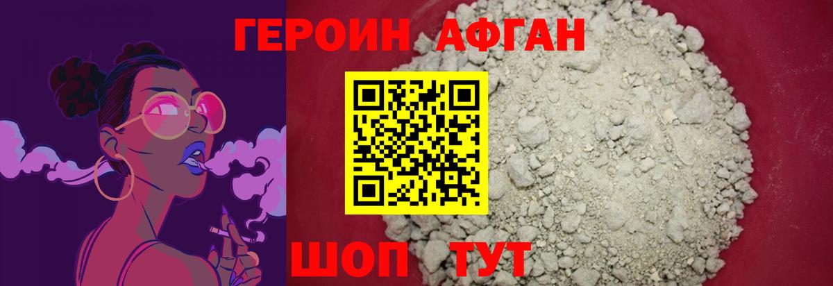 Светлоград  ГЕРОИН Афган  Вход с VPN 