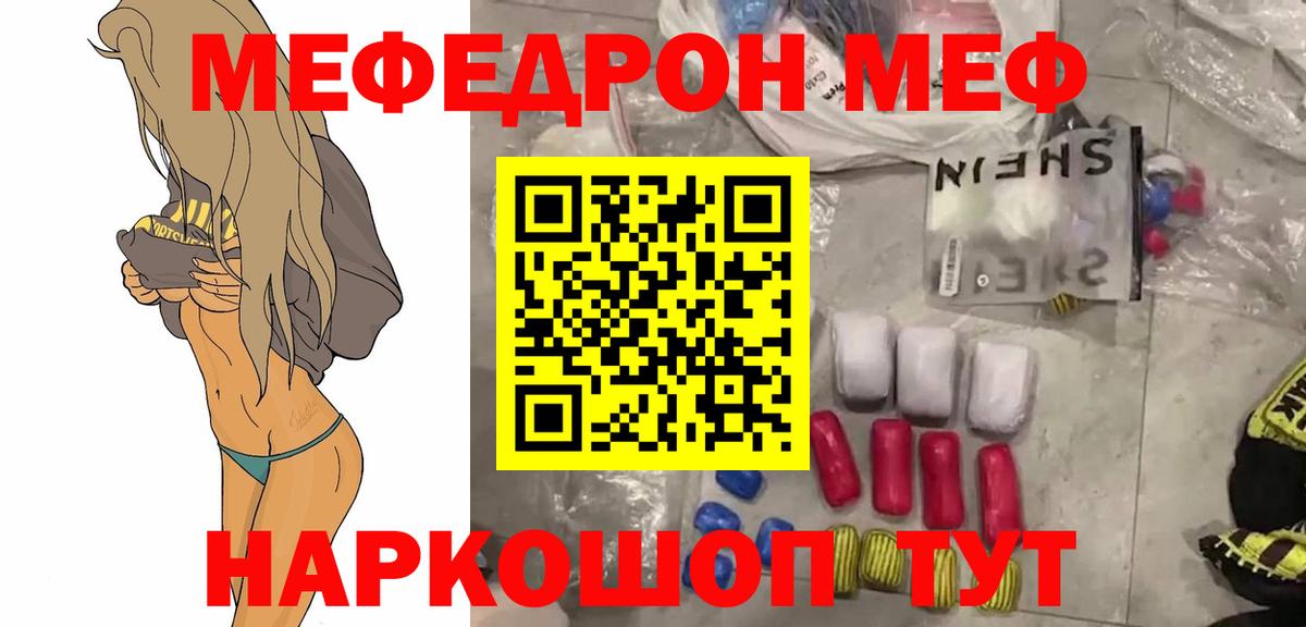 Мефедрон мука Светлоград