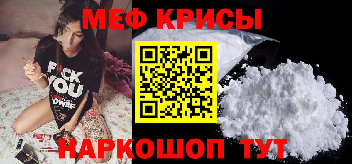 Меф  Мефедрон кристаллы  МЕФ  Светлоград  Вход с VPN 