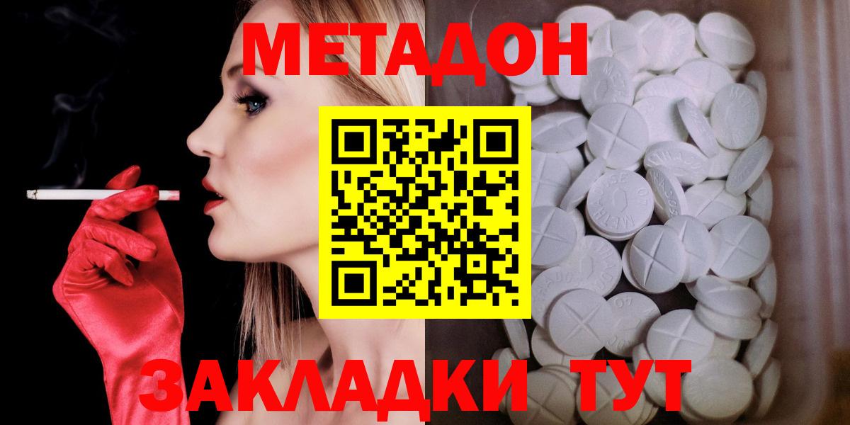 Светлоград  Метадон methadone  Метадон кристалл  Вход с VPN 